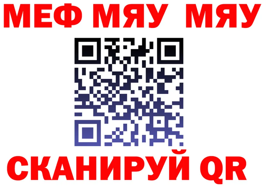 МЕФ мяу мяу как войти shop hydra Никольское